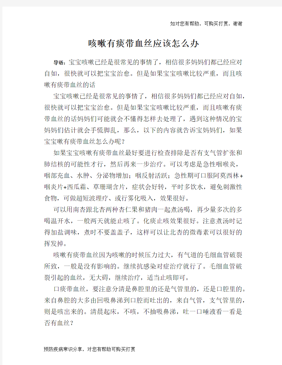 咳嗽有痰带血丝应该怎么办