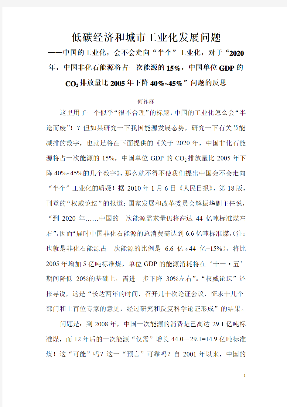 中国单位GDP的CO2排放量比2005年-中国科学院理论物理研究所