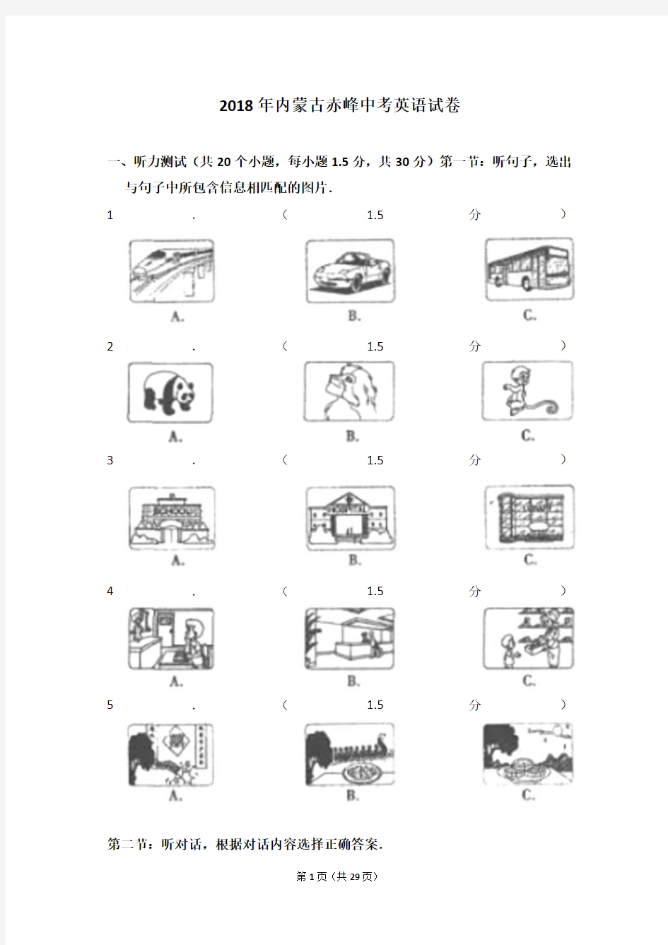 2018年内蒙古赤峰中考英语试卷