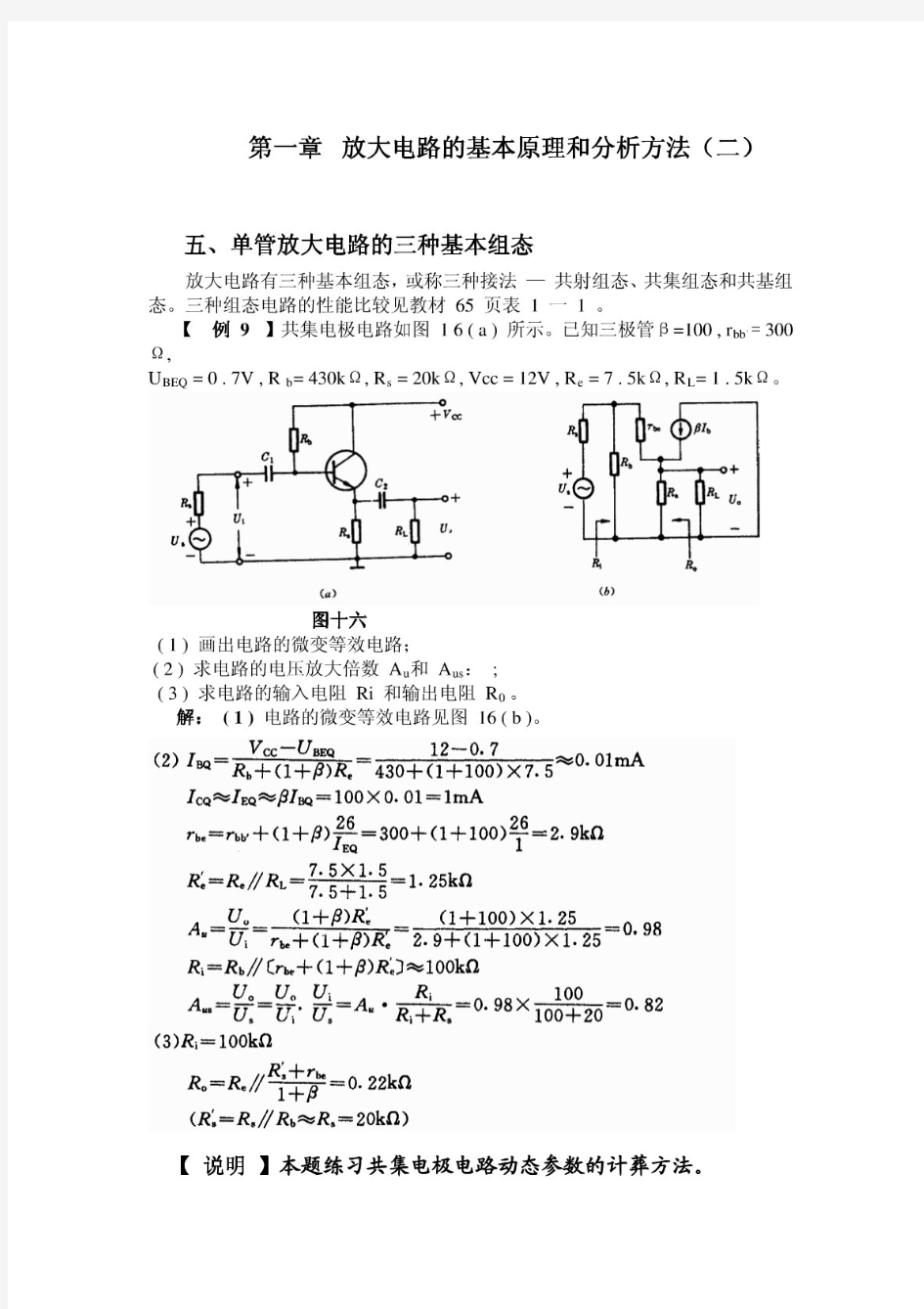 基本放大电路波特图