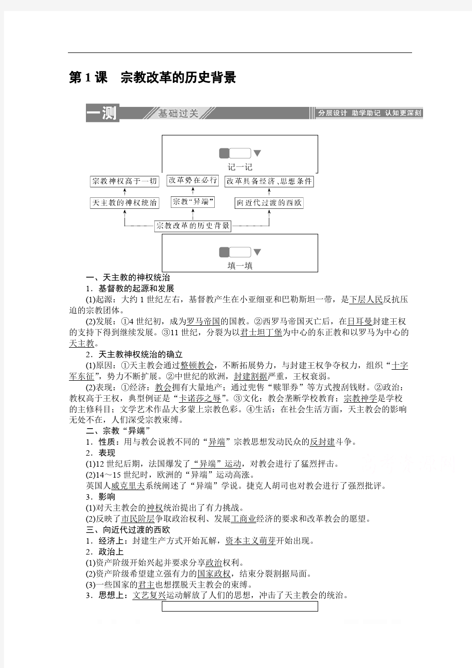 2019-2020学年历史人教版选修一检测：5.1宗教改革的历史背景 