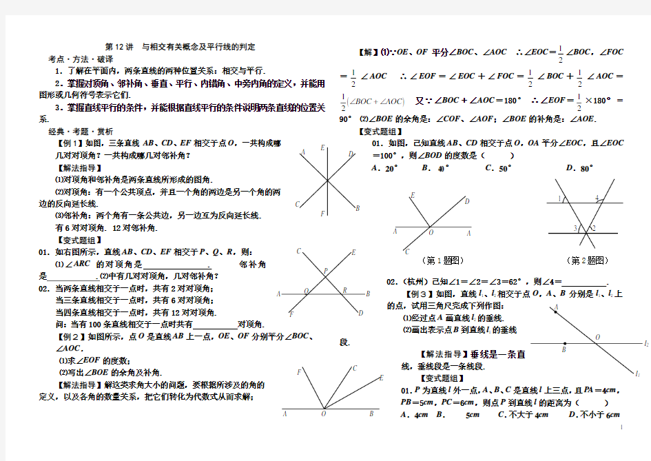 七年级数学下册培优辅导讲义(人教版)