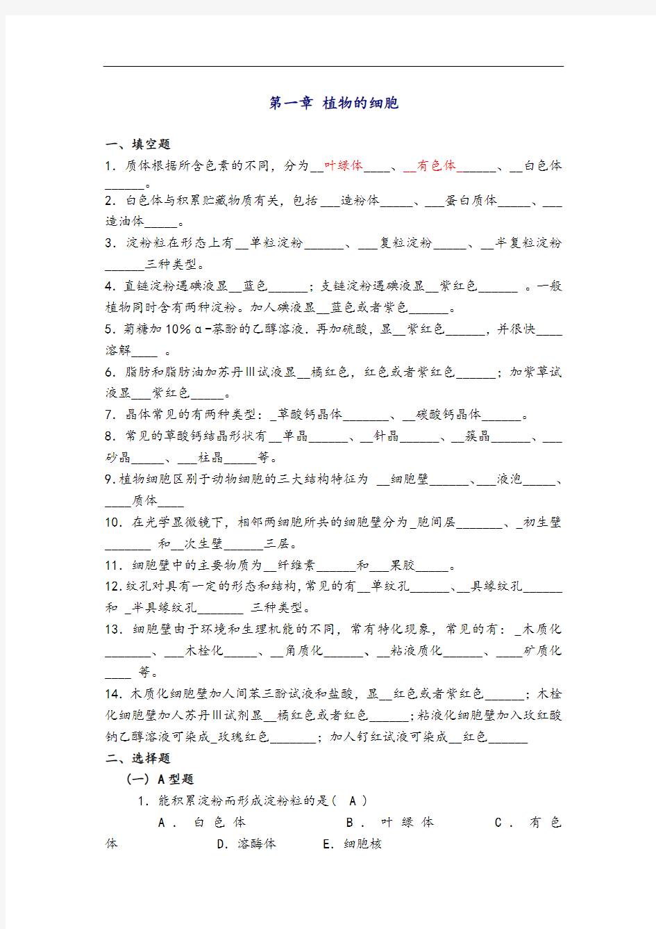 最新药用植物学练习试题答案解析讲课教案