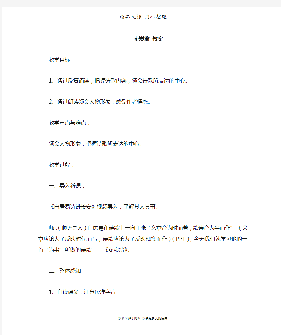 24、卖炭翁优质课教学设计