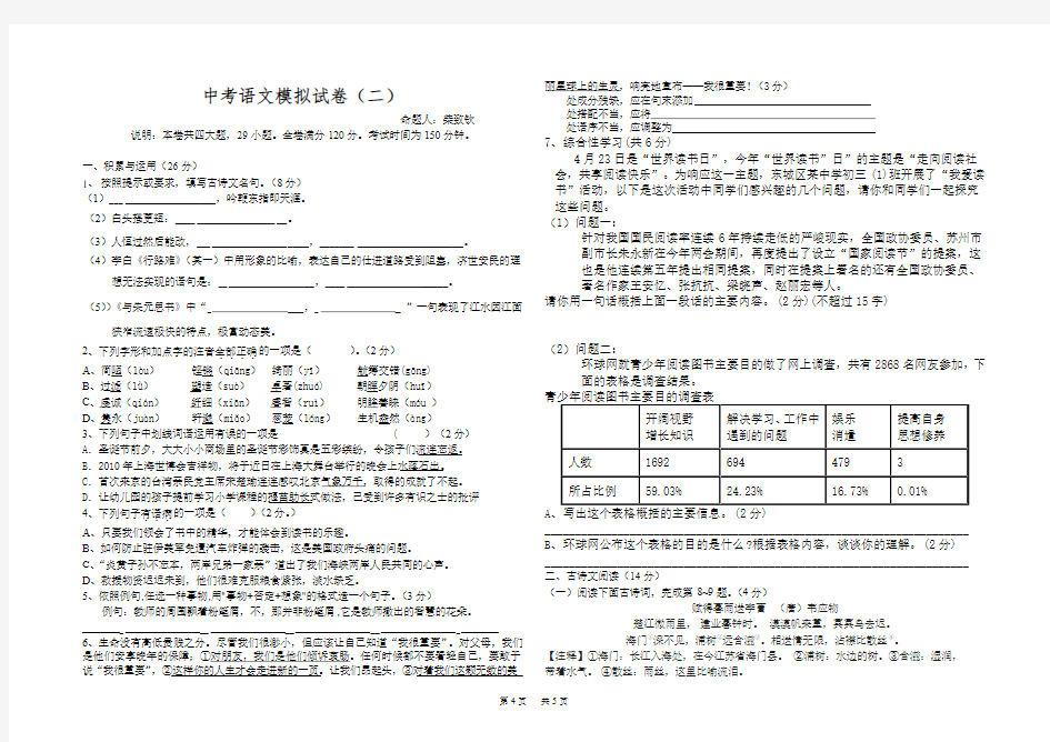 中考语文模拟试卷(二)