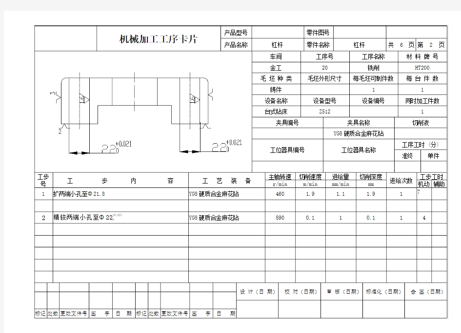 拨叉831007工序卡片