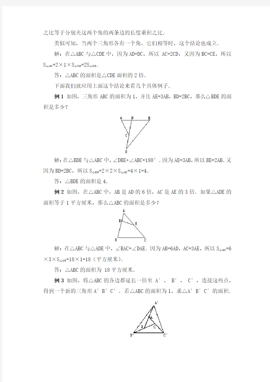 六年级下册奥数第五讲-巧求面积    例题 习题 _通用版(例题含答案)