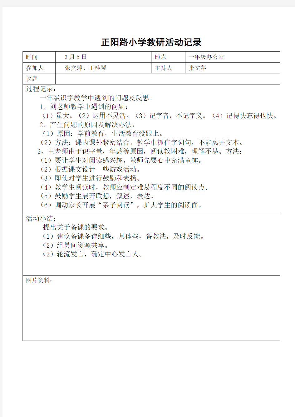 一年级语文教研活动记录 