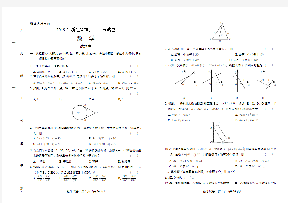 2019年浙江省杭州市中考数学试卷(附答案与解析)