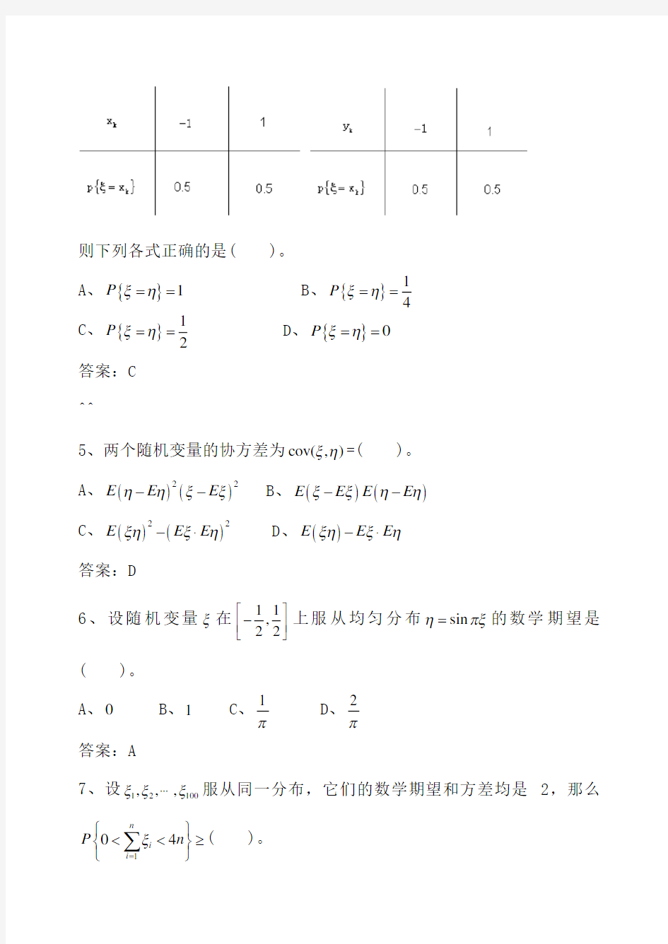 概率统计练习题答案