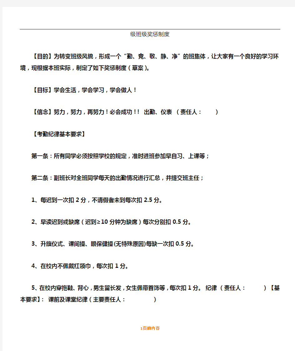 小学五年级班级奖惩规章制度