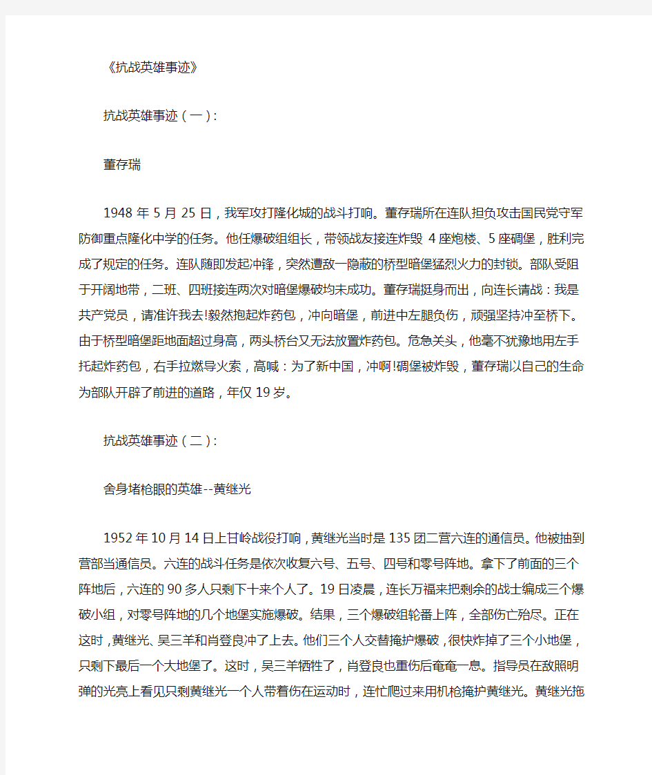 抗战英雄事迹12篇