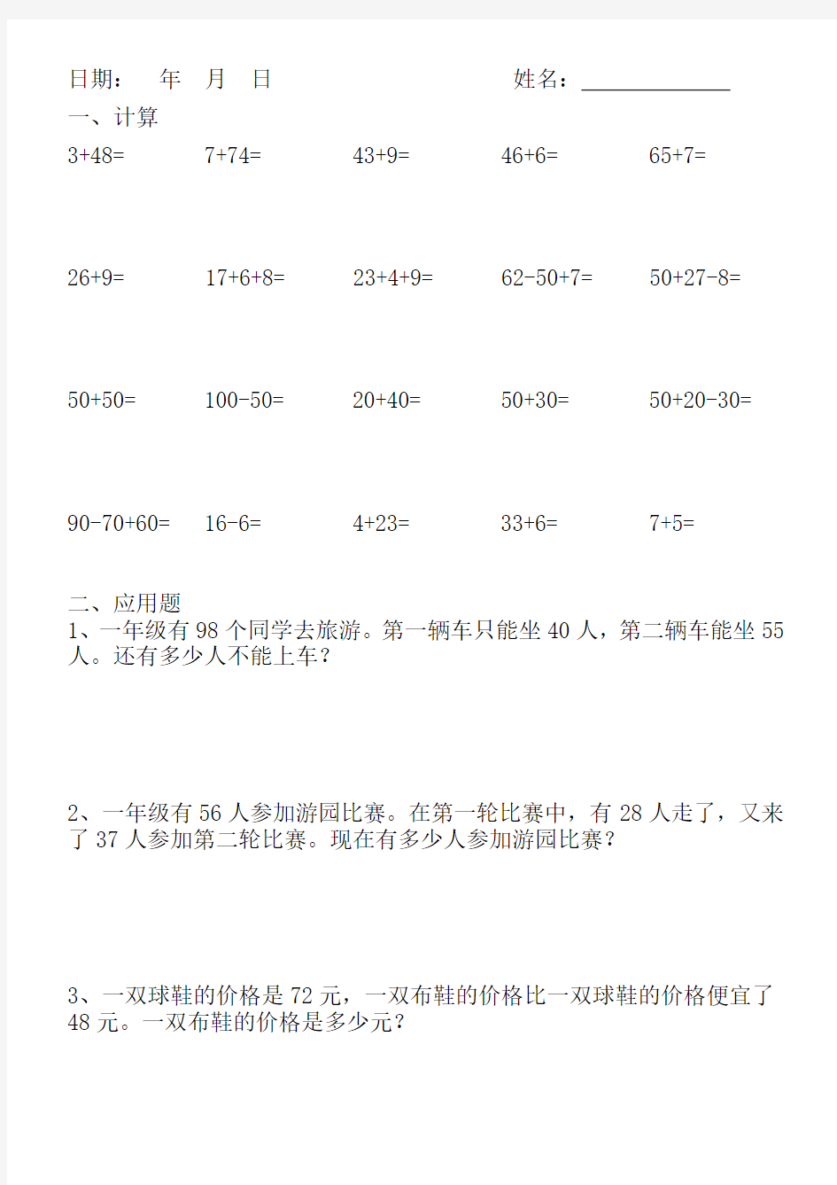 小学一年级数学暑假作业