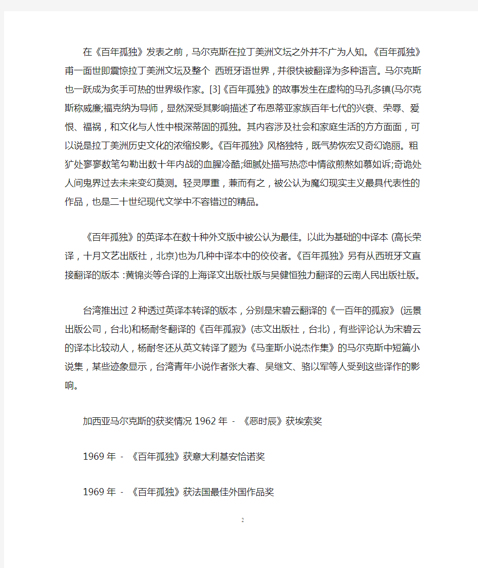 加西亚马尔克斯的简介