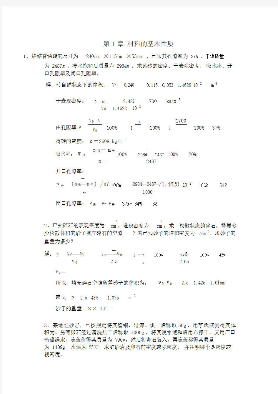 工程材料作业及答案.doc