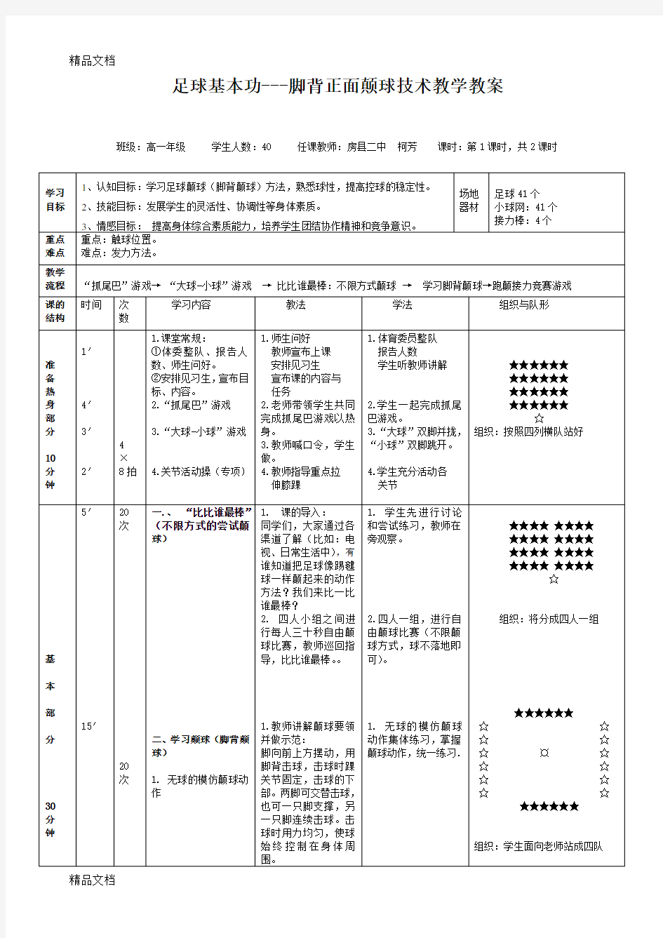 足球颠球教案教学提纲