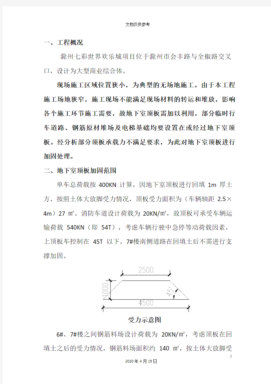 地下室顶板支撑方案新