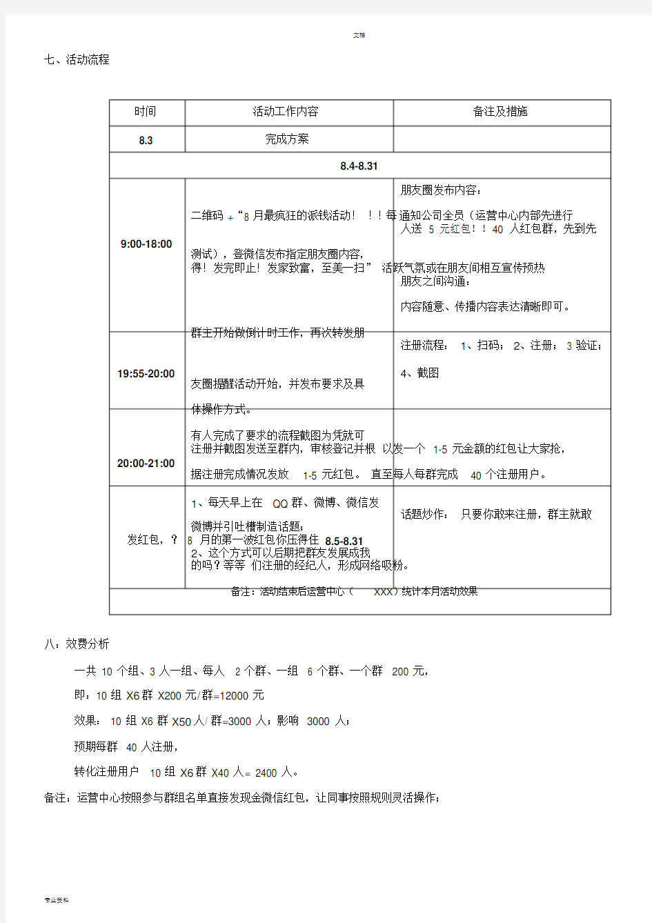 微信红包营销策划案