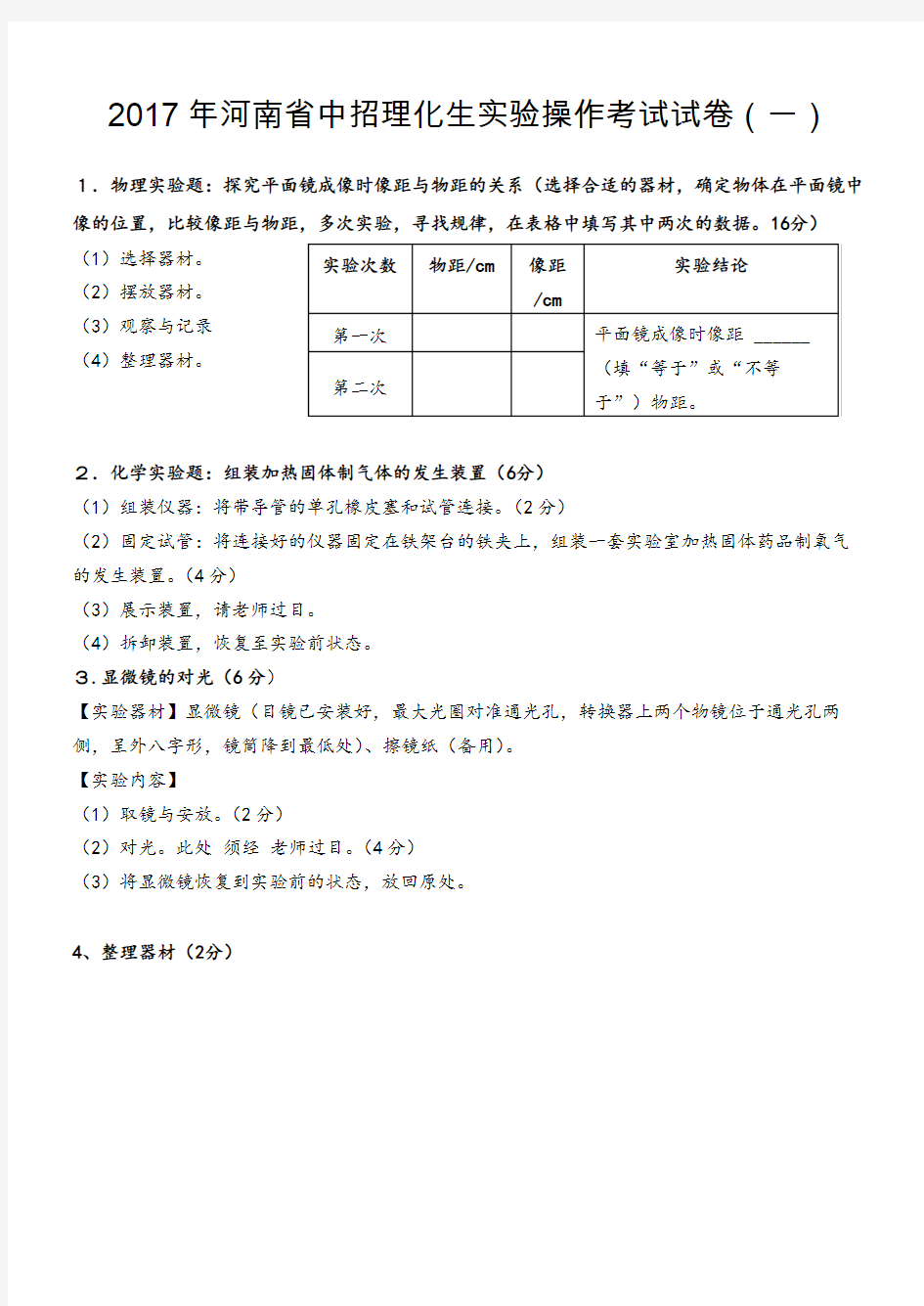 2017年河南省中招理化生实验操作考试试卷及评分表(最新)