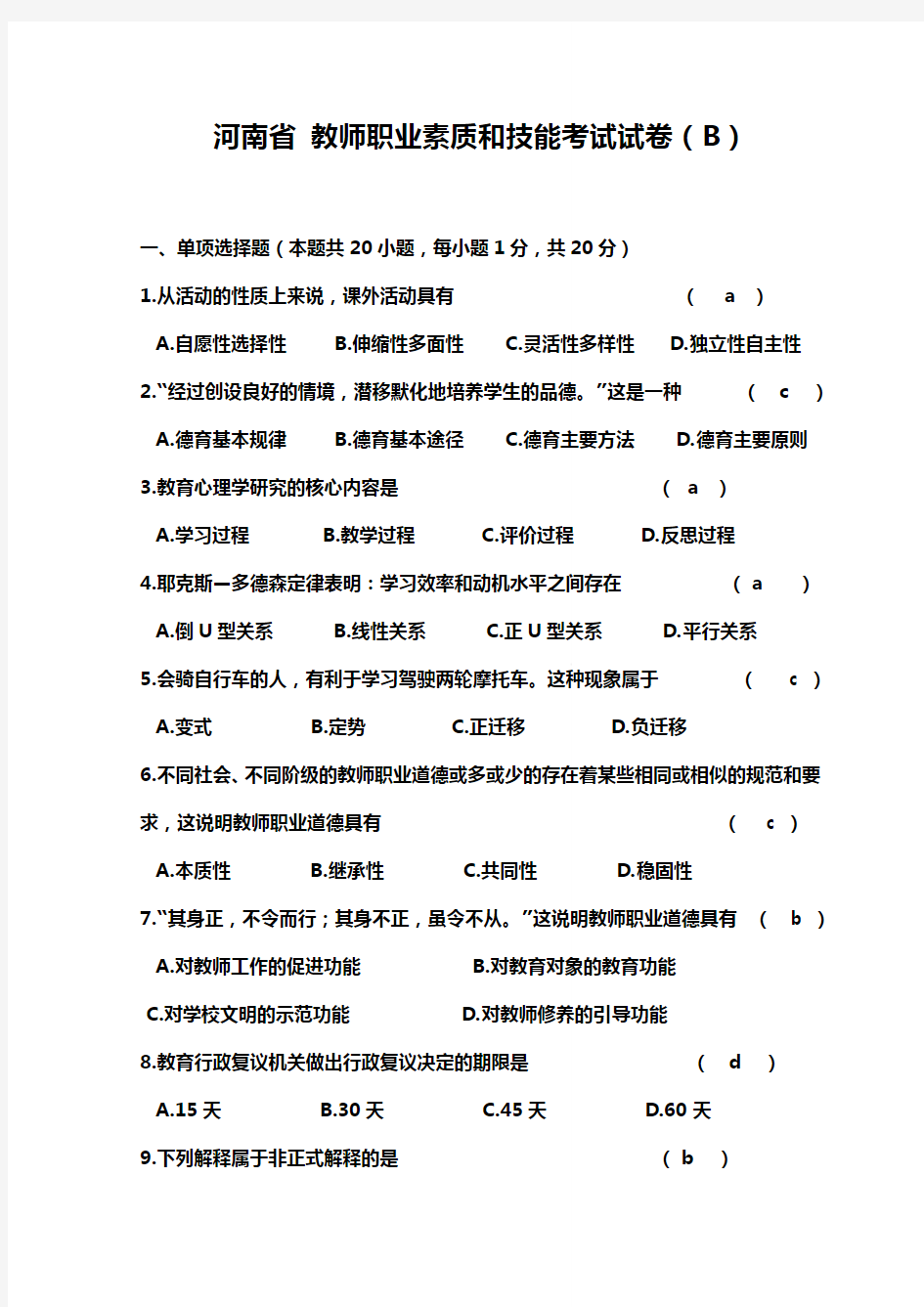 河南省教师资格证考试试题和答案