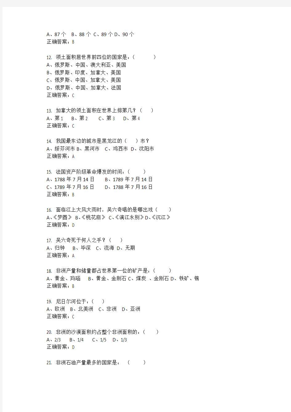 2017年公务员考试试卷100题(有答案)