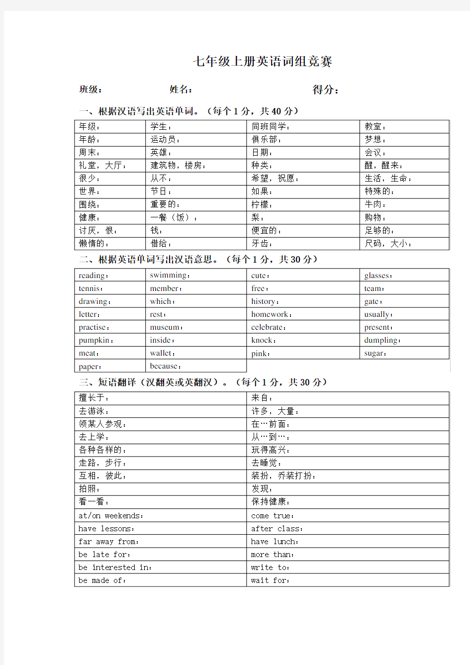 整合七年级上册英语词组竞赛试卷(一)