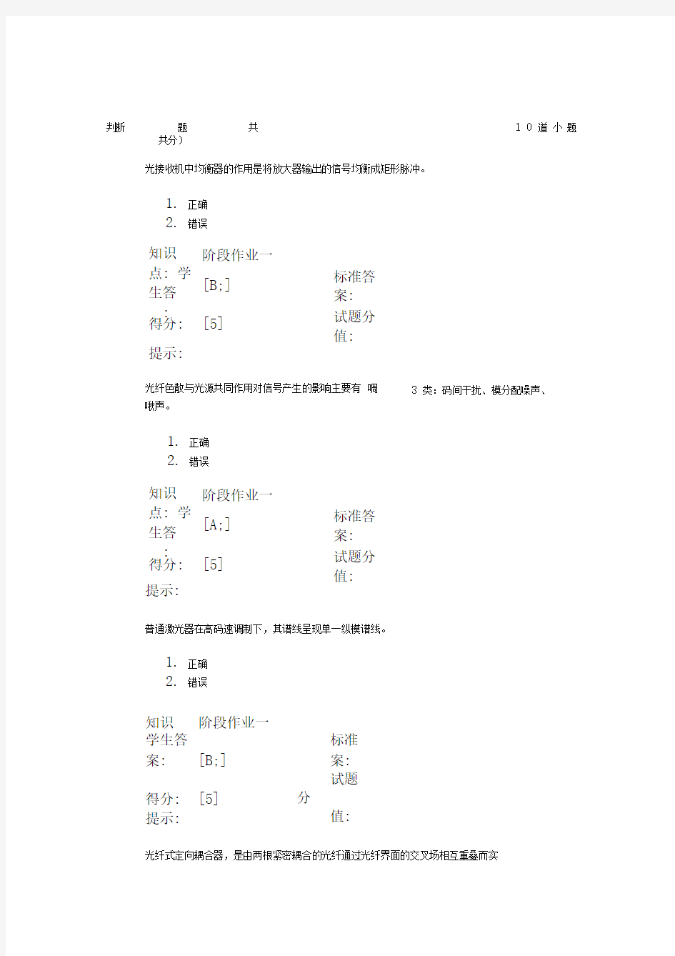 光网络阶段作业一