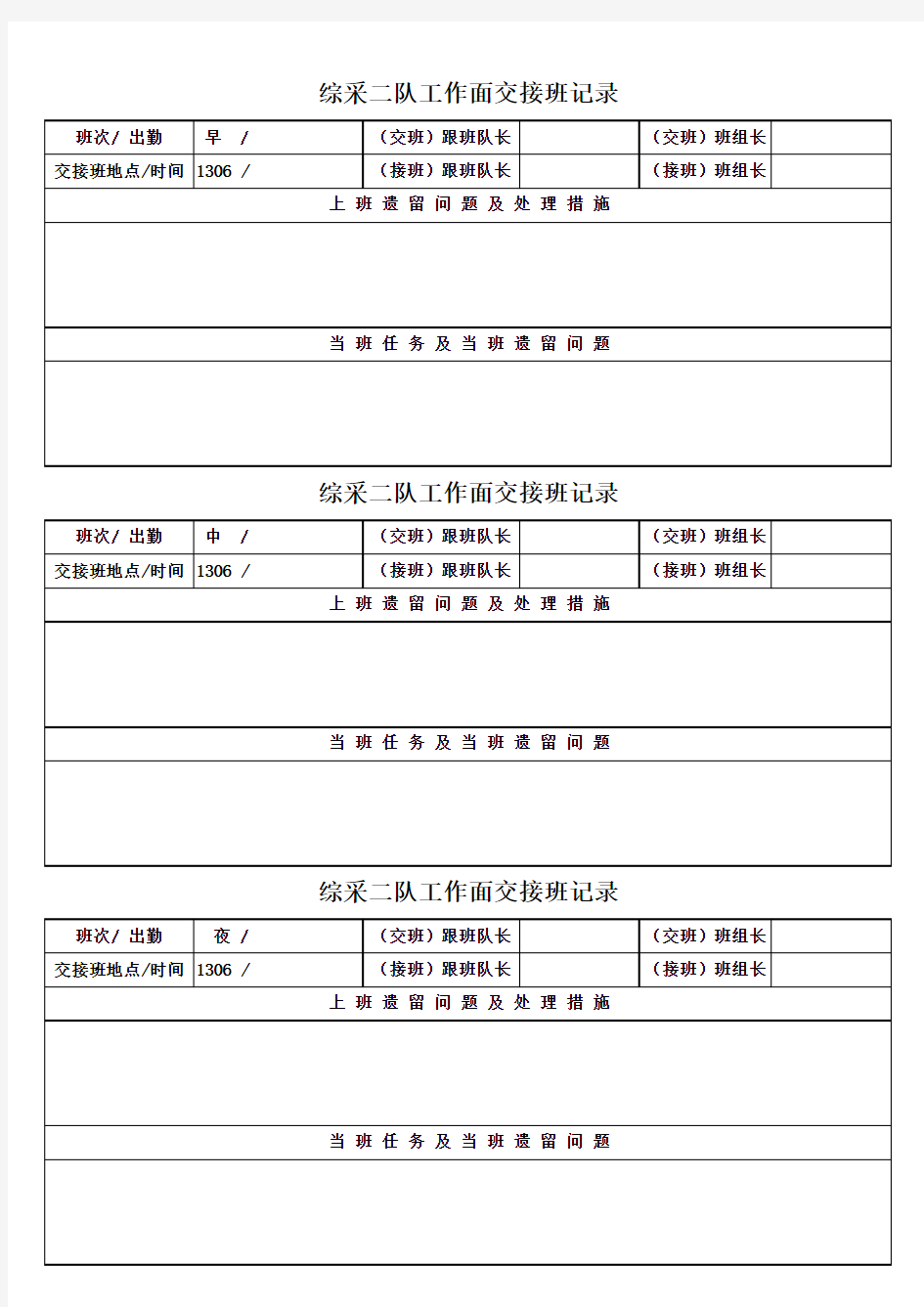 综采二队交接班记录