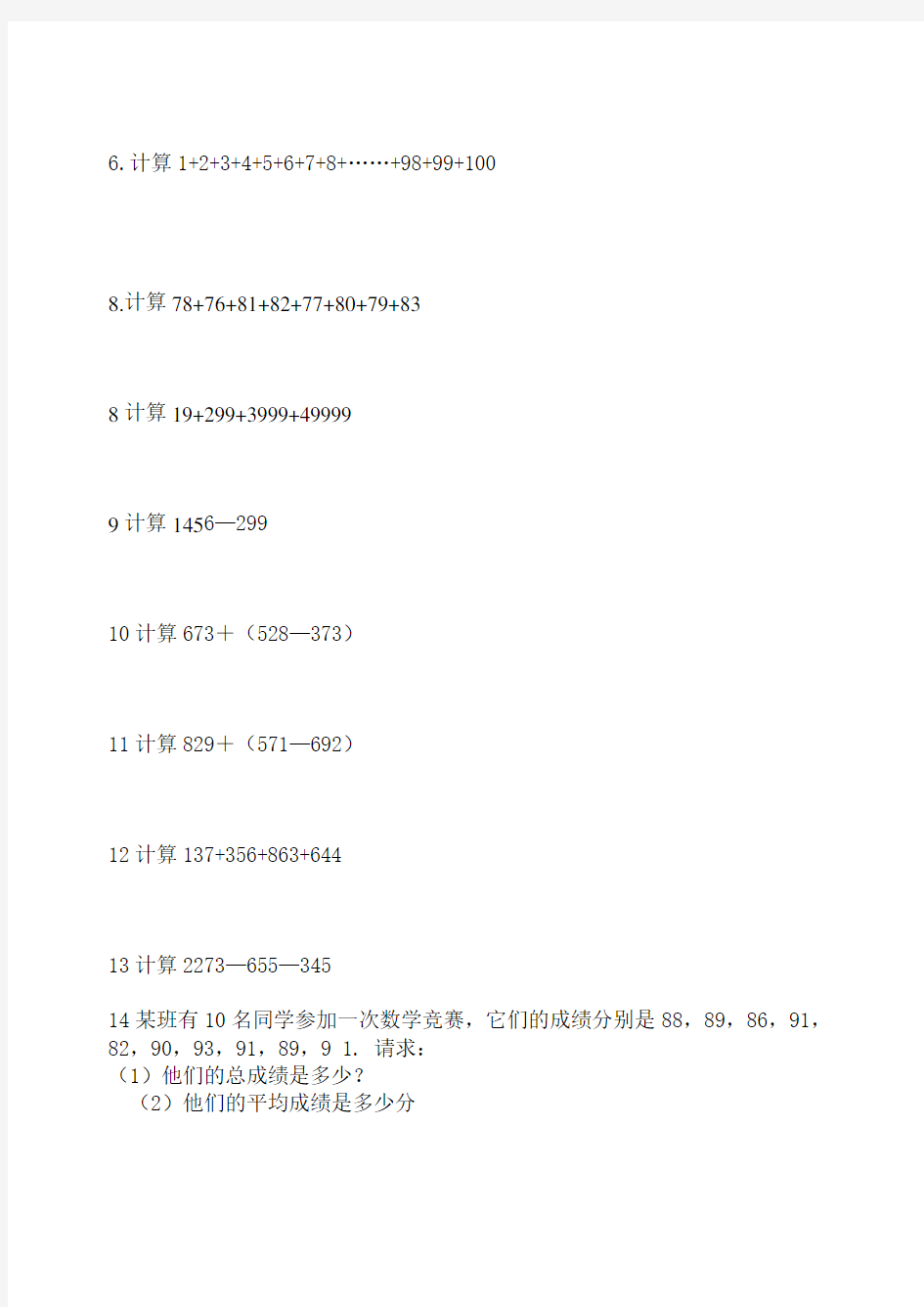 三年级奥数试卷-巧算加减法(一)