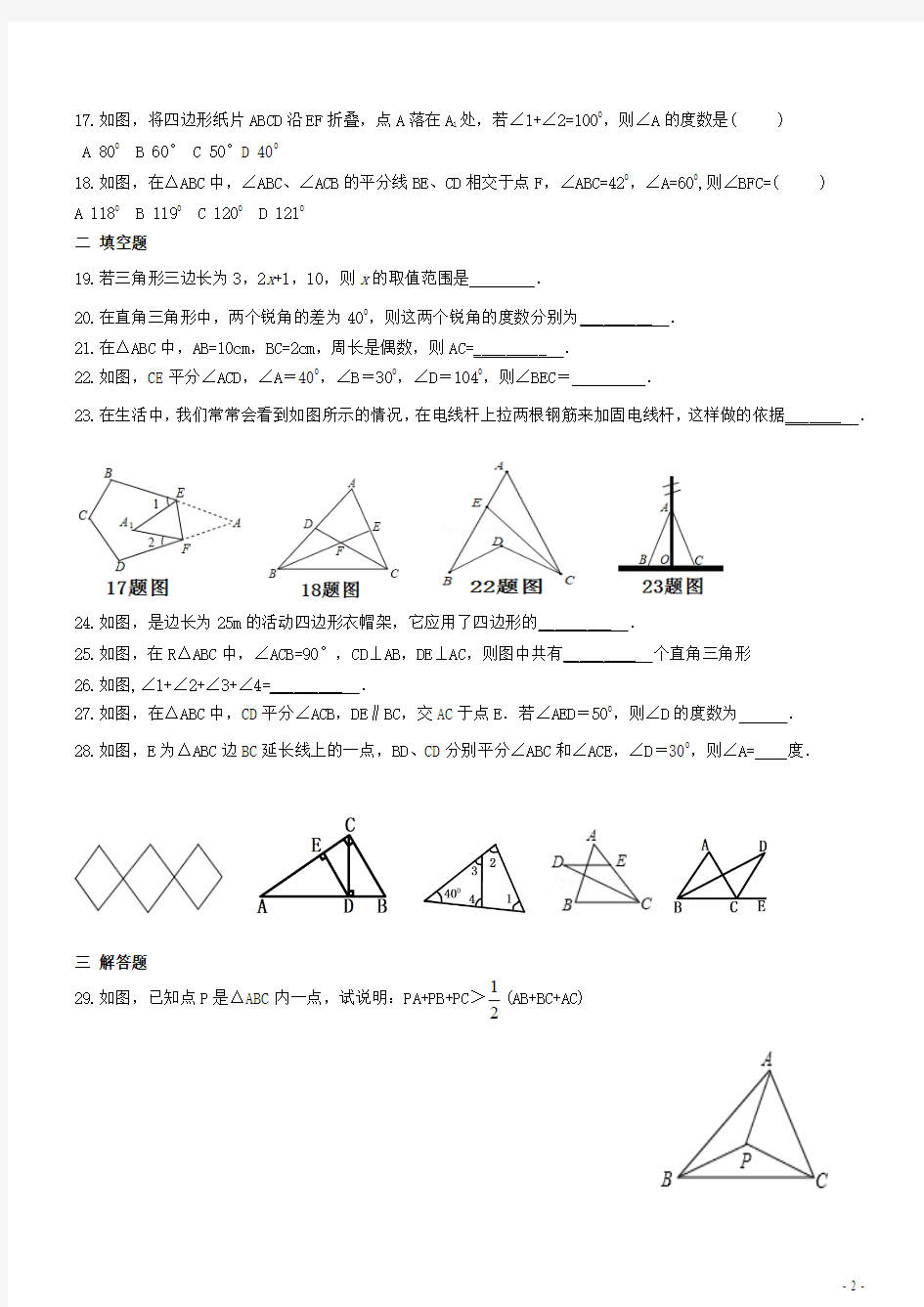 三角形综合练习题