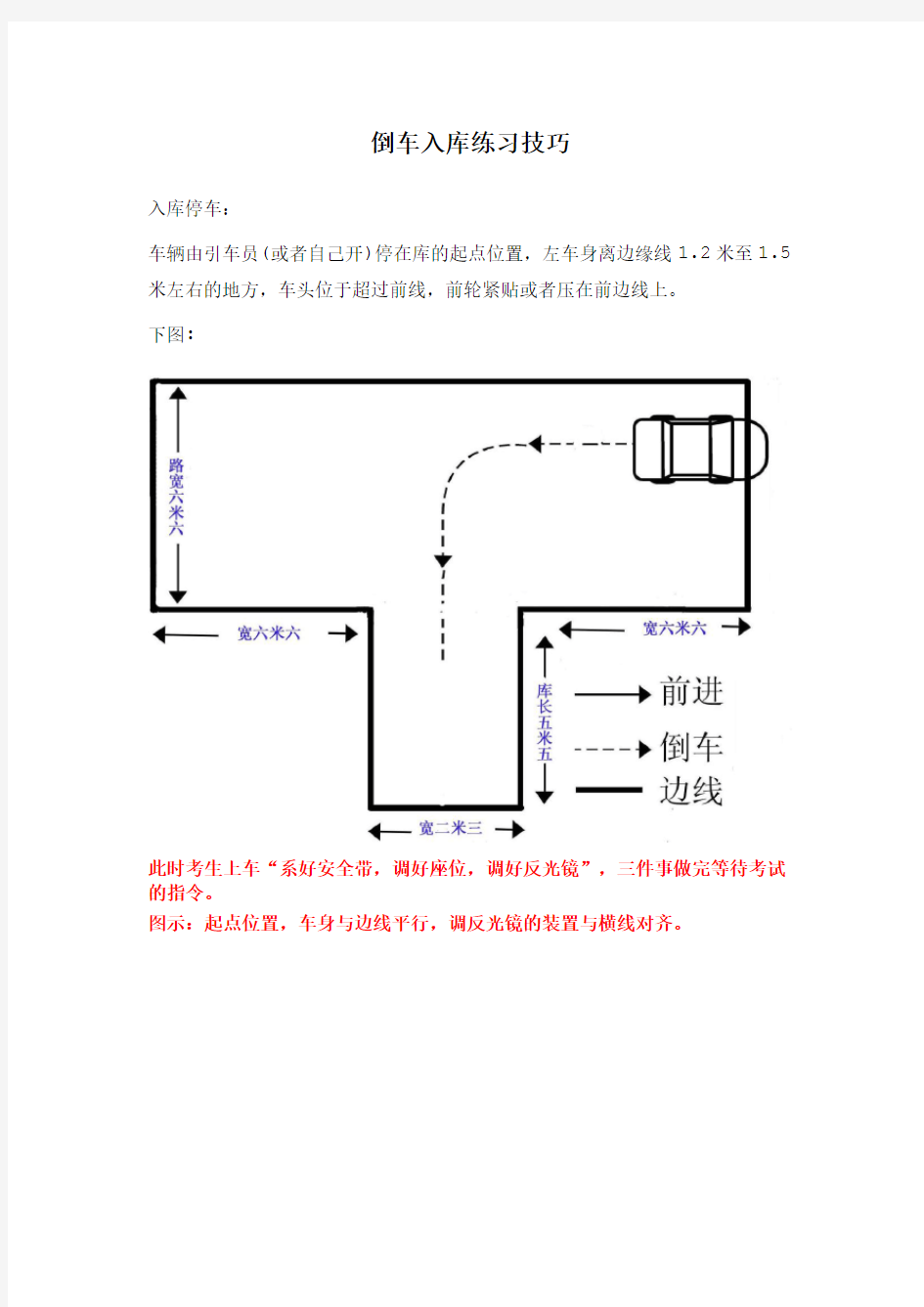 倒车入库练习技巧