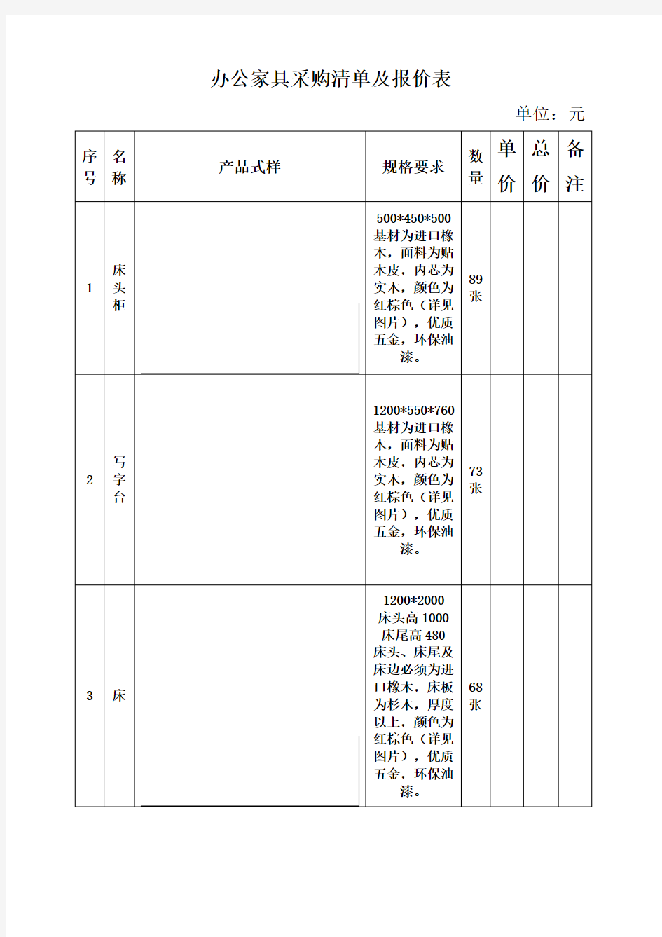 办公家具采购清单及报价表