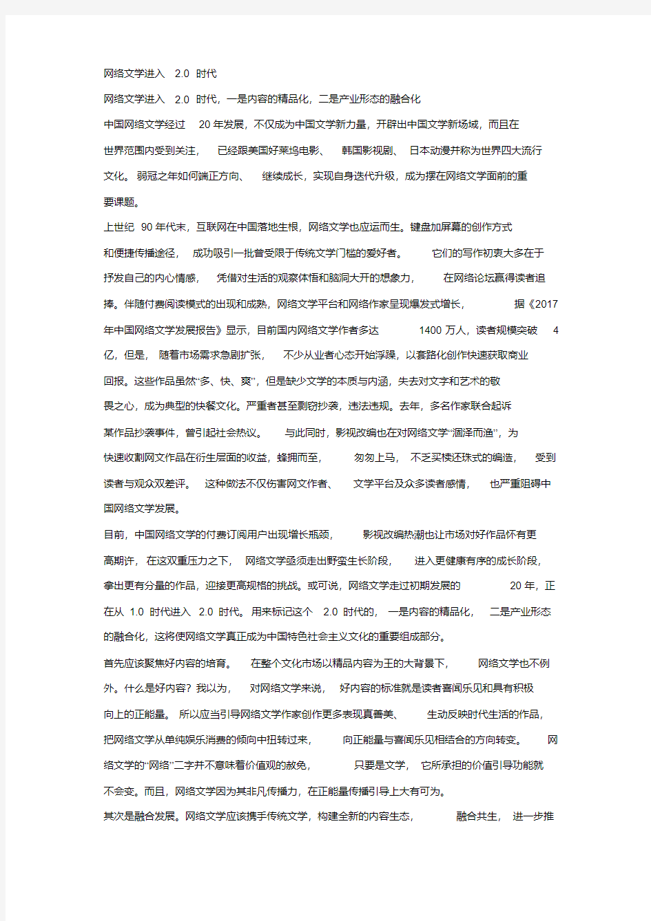 《网络文学进入2.0时代》阅读练习及答案