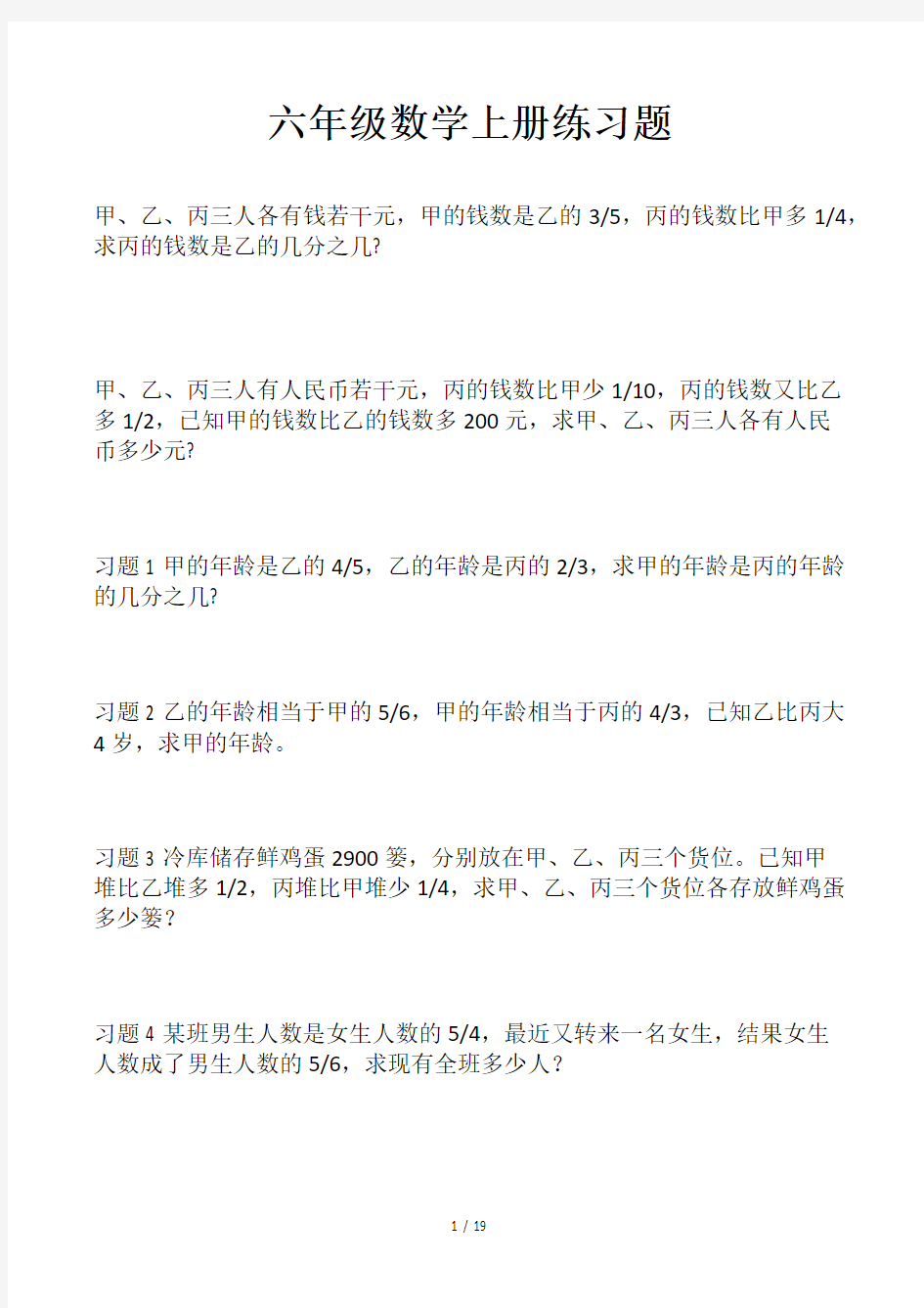 六年级数学上册练习题