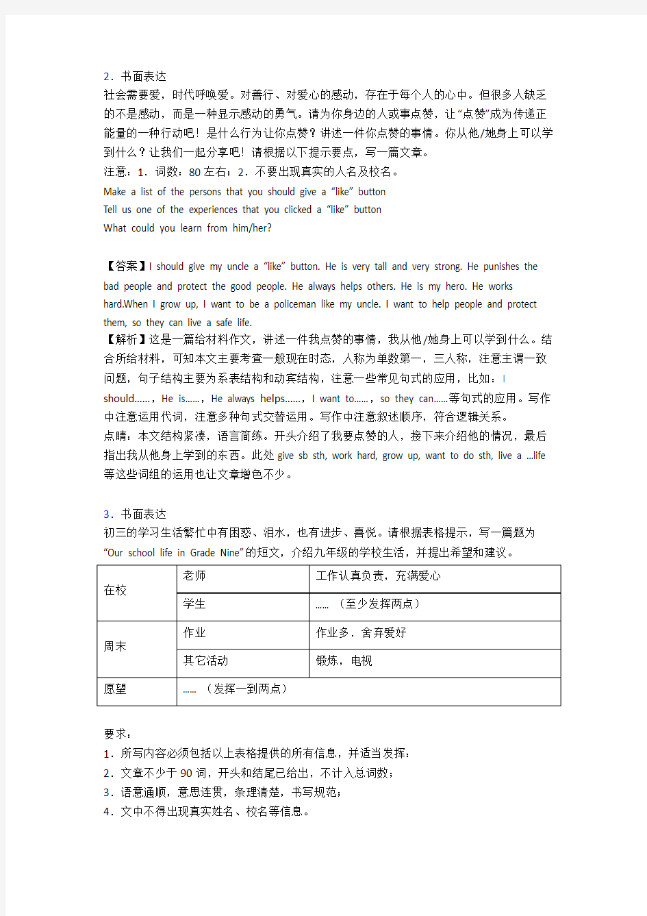 最新中考英语书面表达专题(含答案)经典