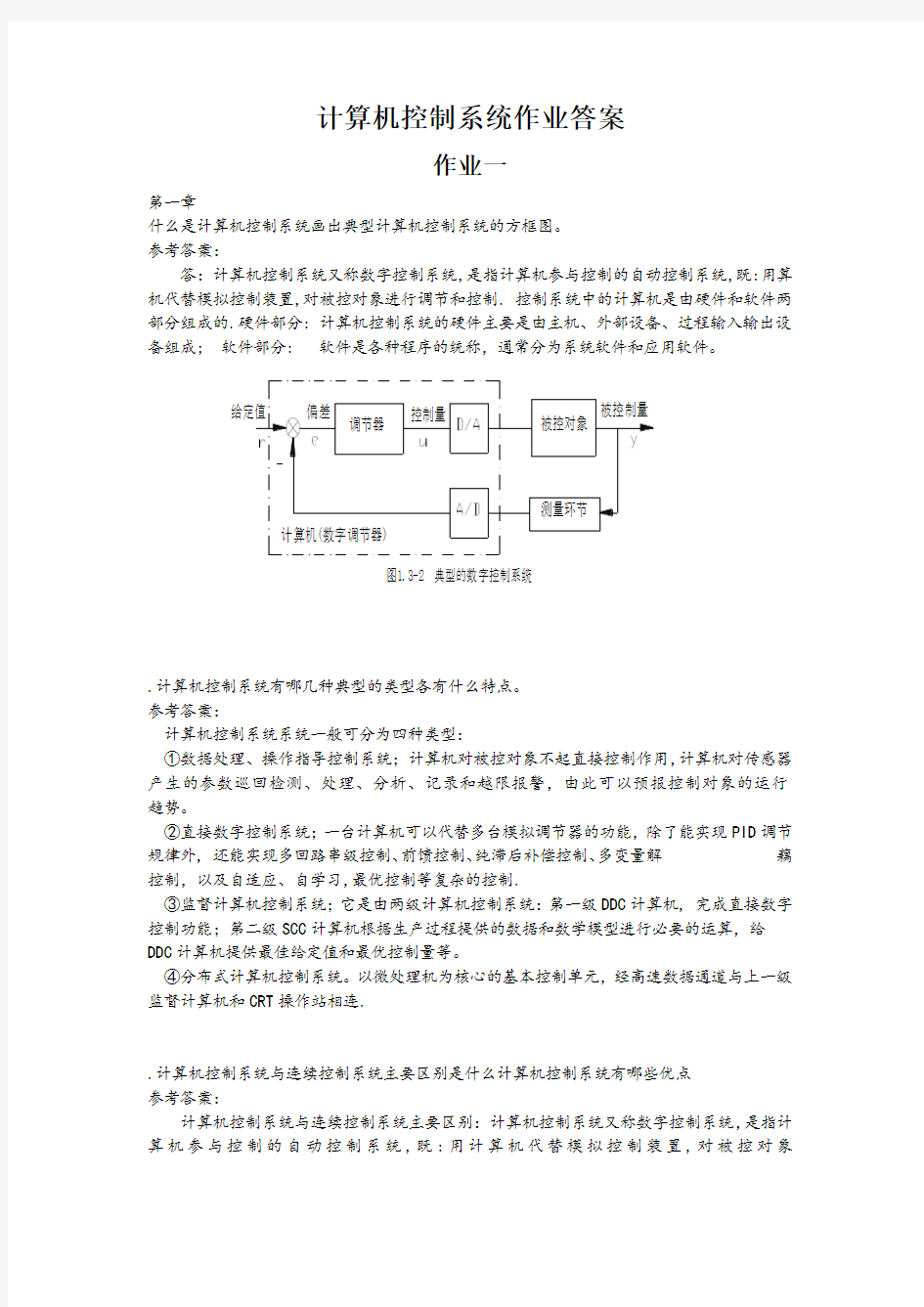 计算机控制系统作业答案