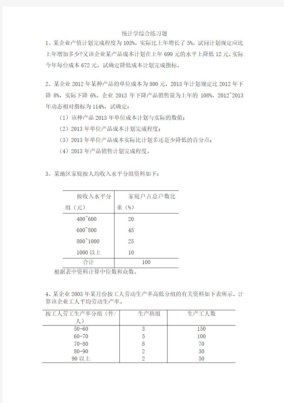 统计学综合练习题