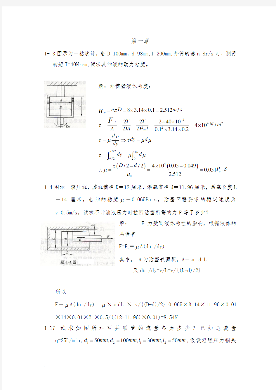 液压与气压传动(第二版)课后习题答案