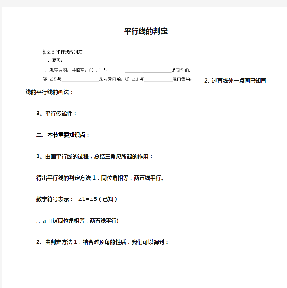 七年级数学下册 5.2.2 平行线的判定教案 新人教版