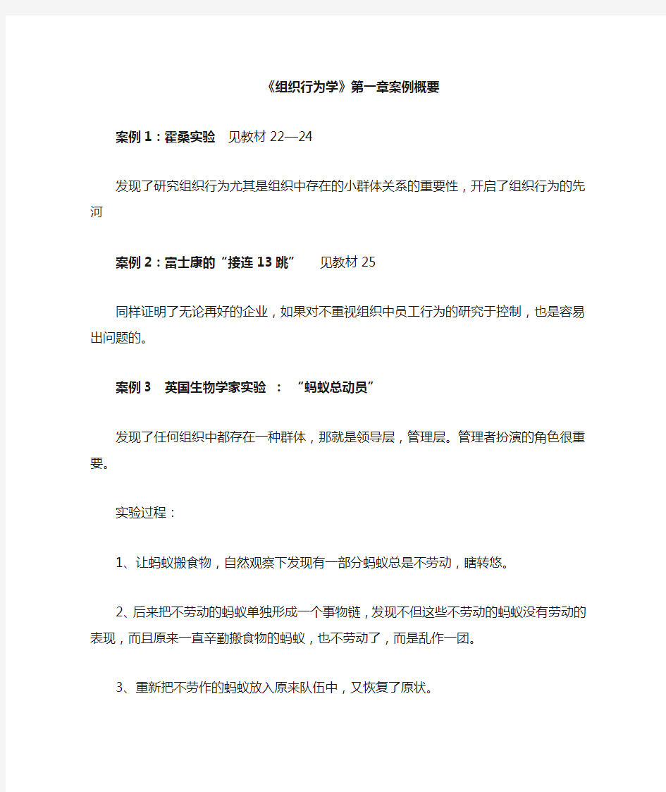 《组织行为学》第一章教学案例