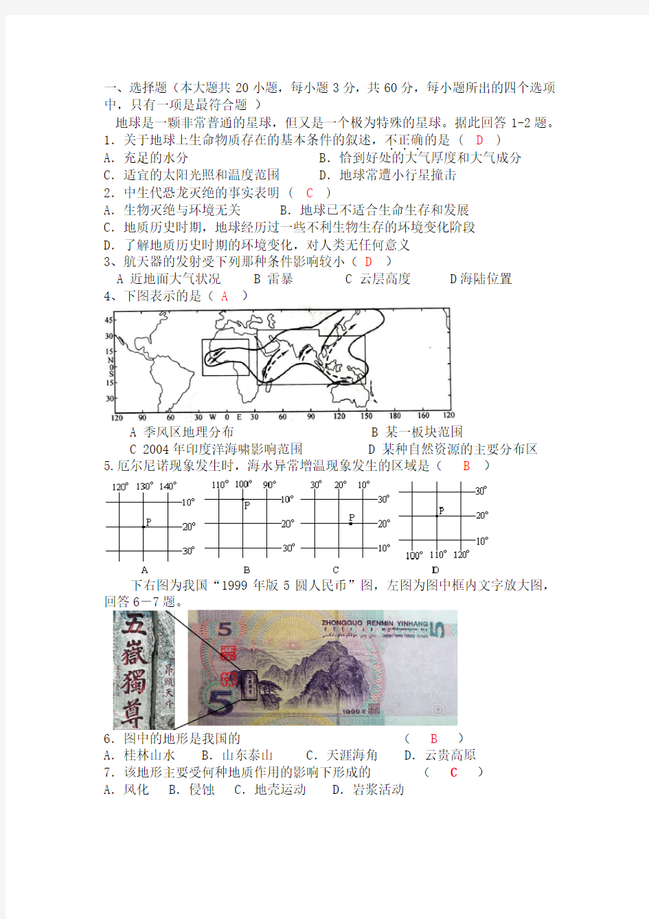 高二地理知识竞赛题