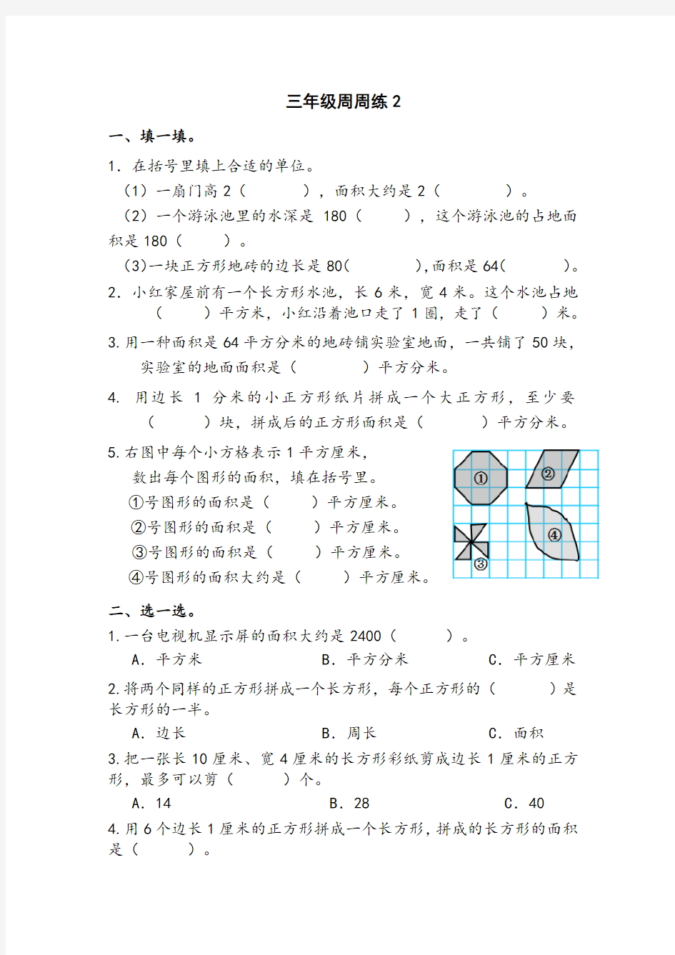 三年级数学周周练2