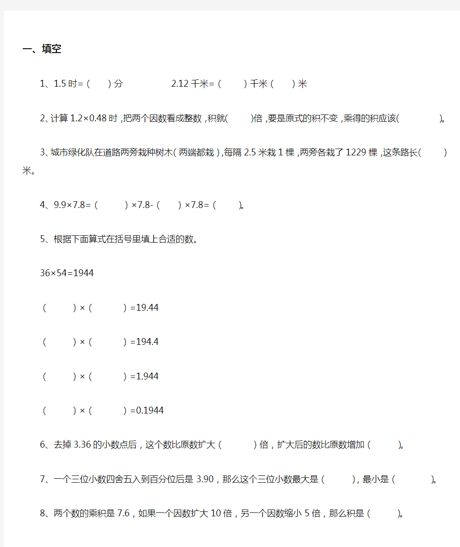 五年级数学小数乘法易错题