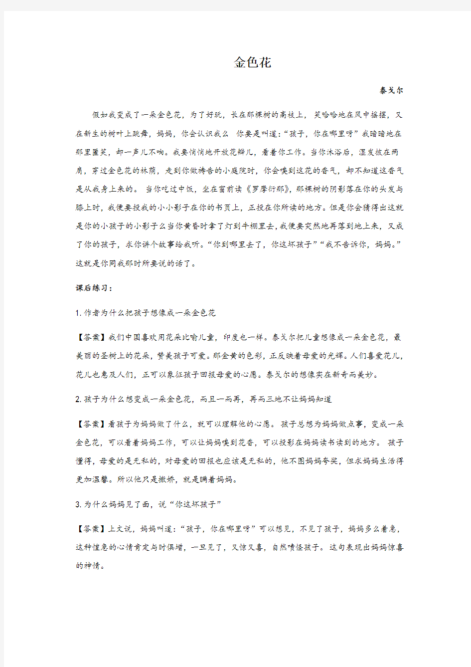 七年级上册语文《诗两首》原文及练习答案_初中无忧课堂分享