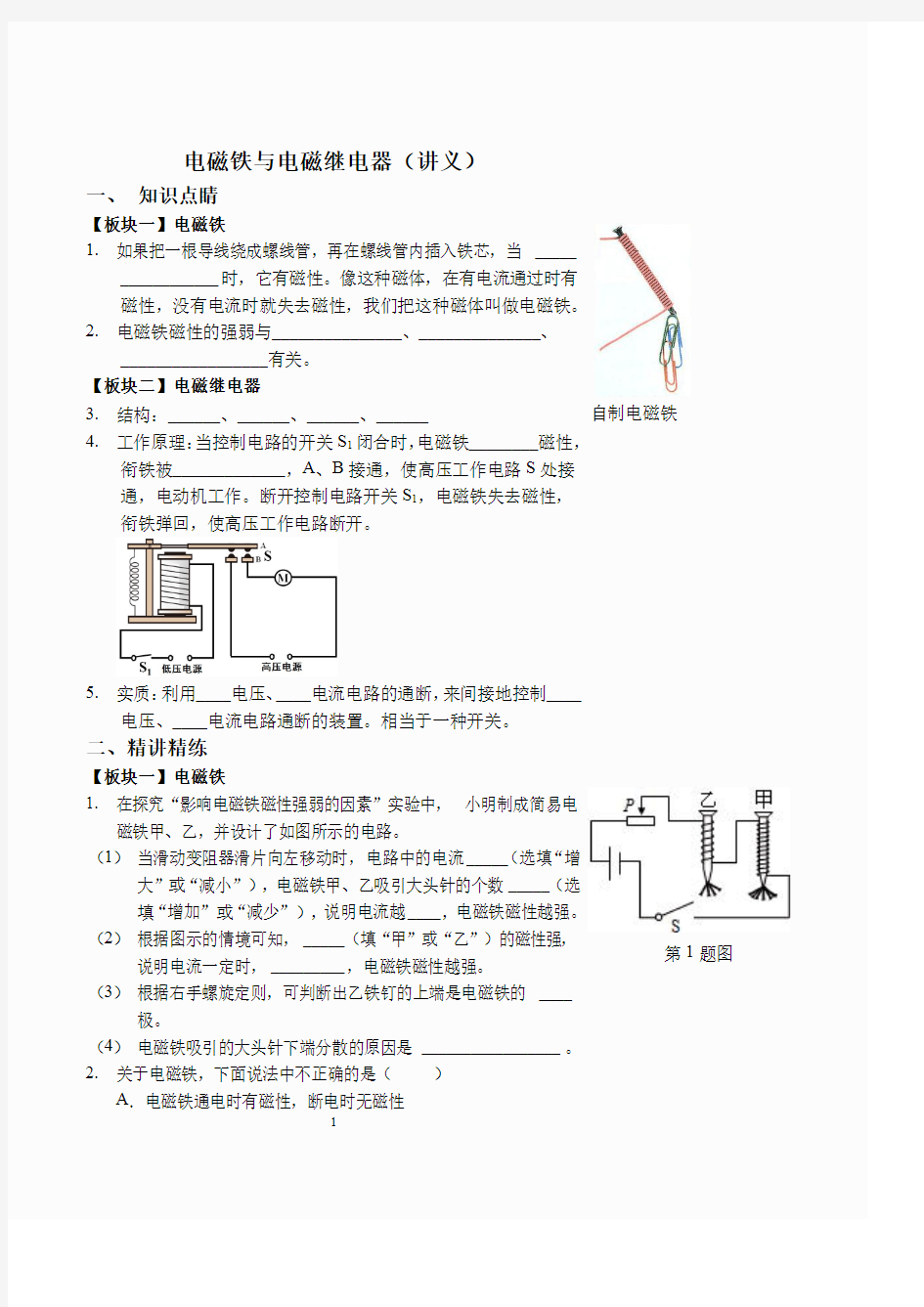 电磁铁与电磁继电器(讲义及答案)