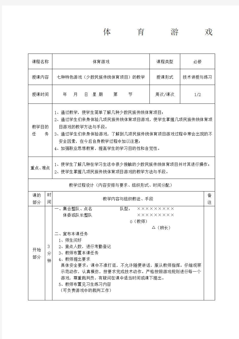 体育游戏教案 