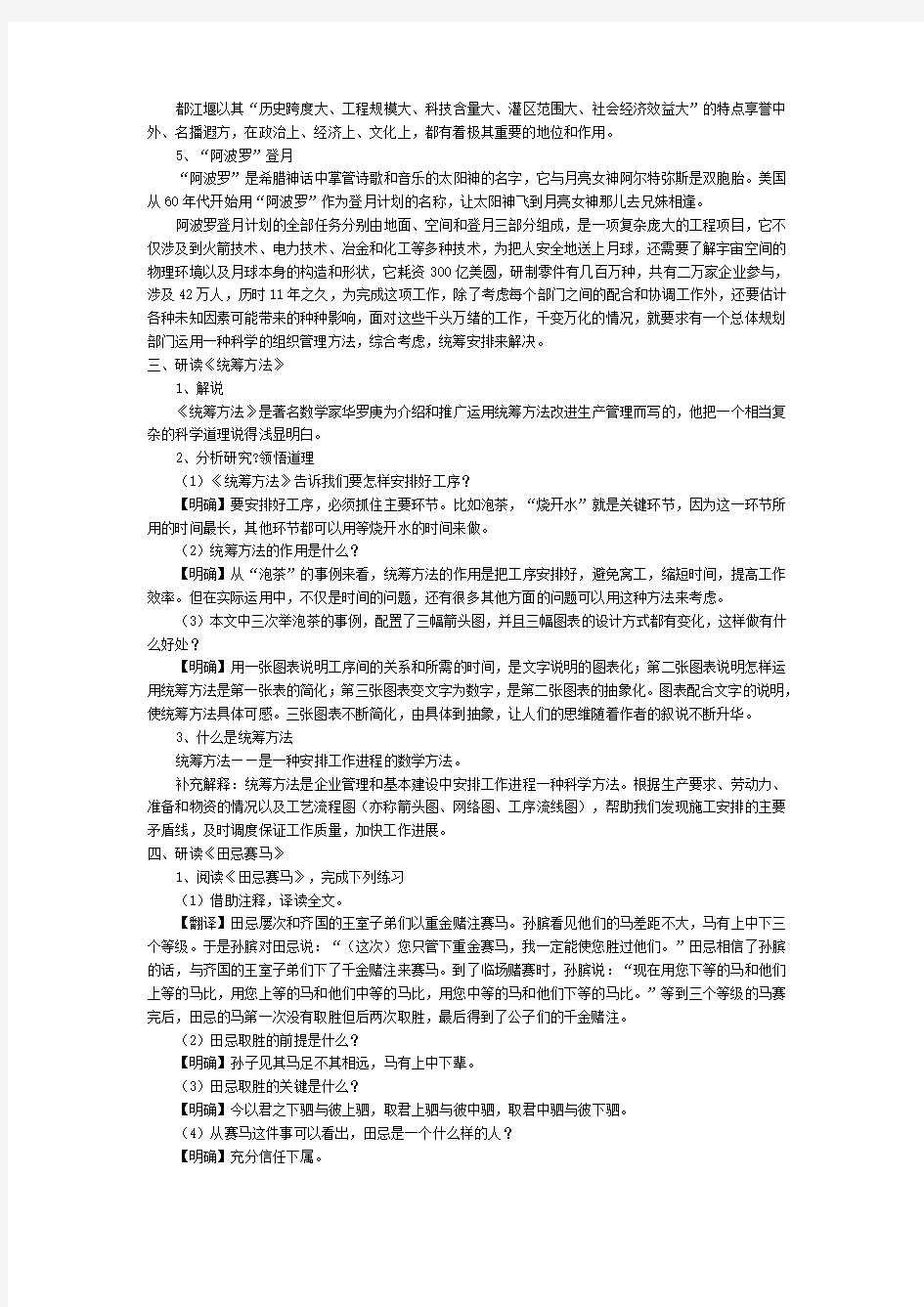 专题：系统思想和统筹方法