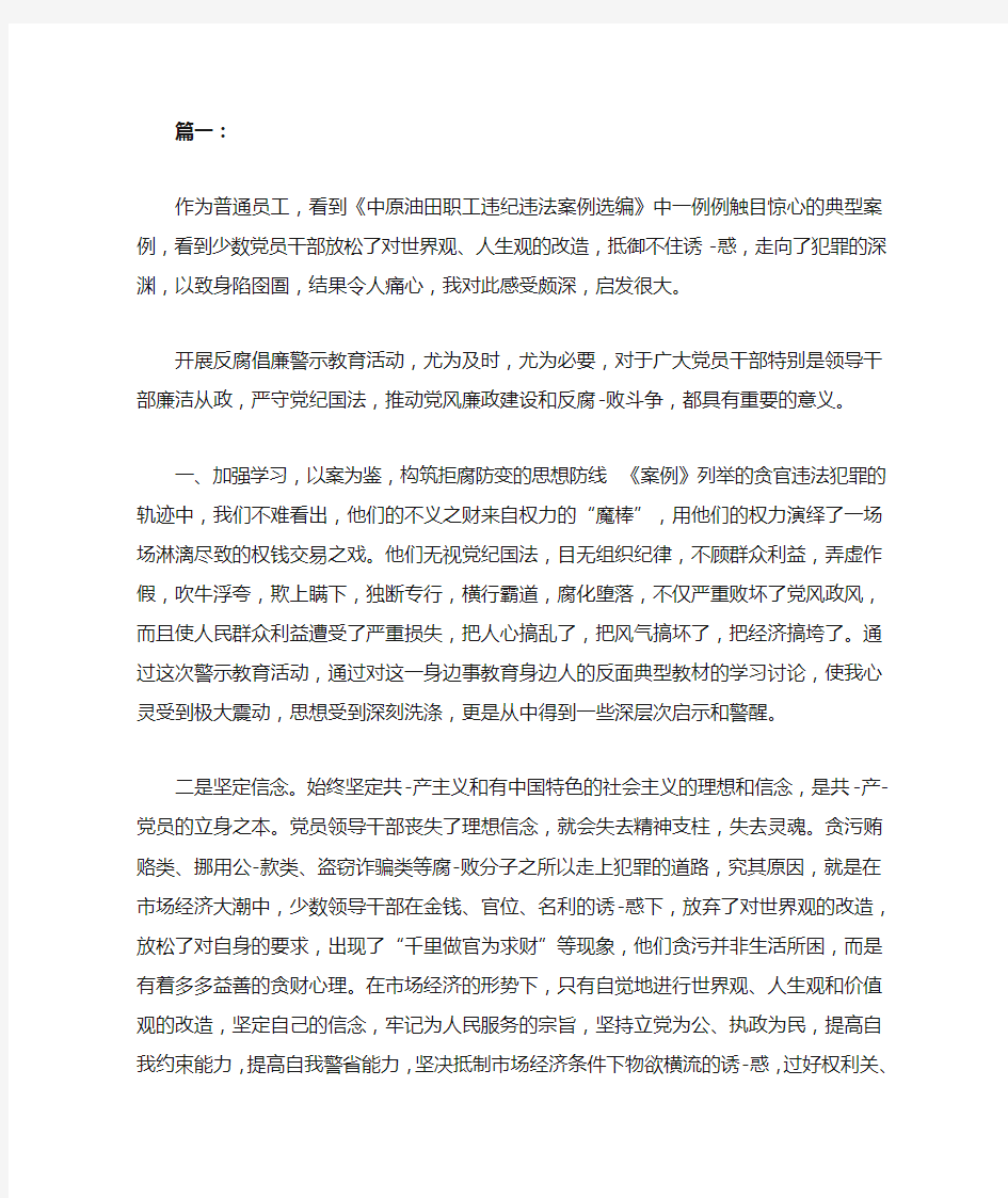 违法违纪案例心得体会