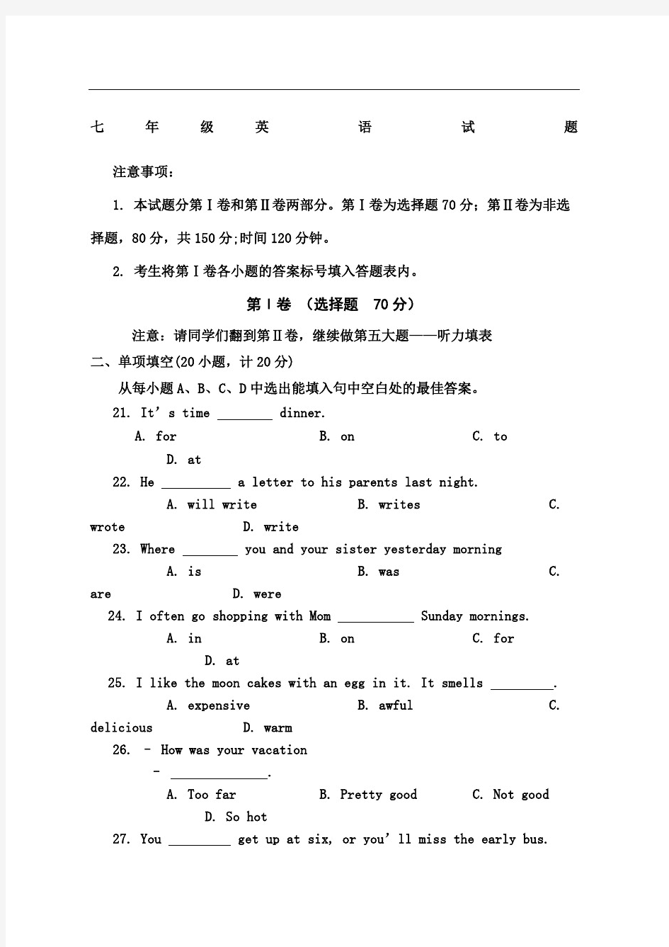 鲁教版七年级英语期末考试题及答案-