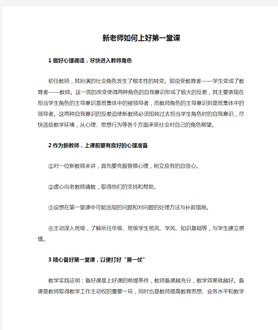 新老师如何上好第一堂课